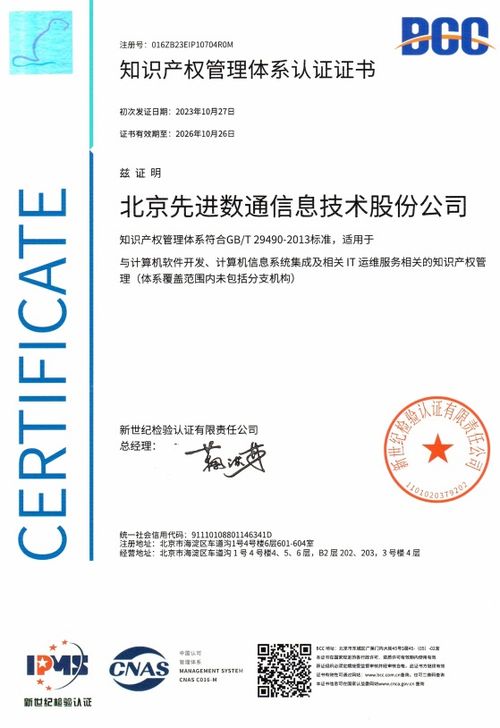 先进数通首获供应链安全管理知识管理体系认证